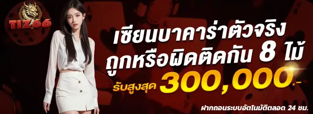 tiz66 สมัครสมาชิก